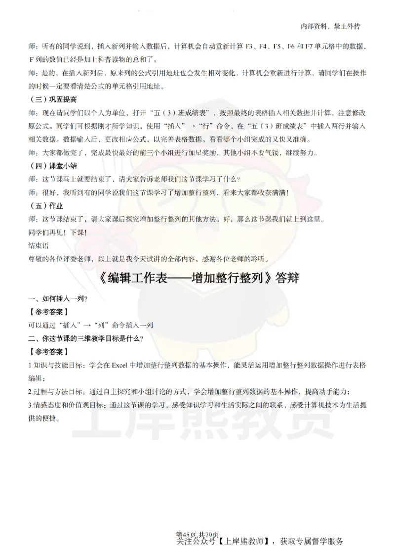 小学信息技术面试题本+教案+逐字稿+答辩_纯图版_教资初高中_教资面试2025教资面试备考资料合集_教资面试资料合集_2025教资面试资料