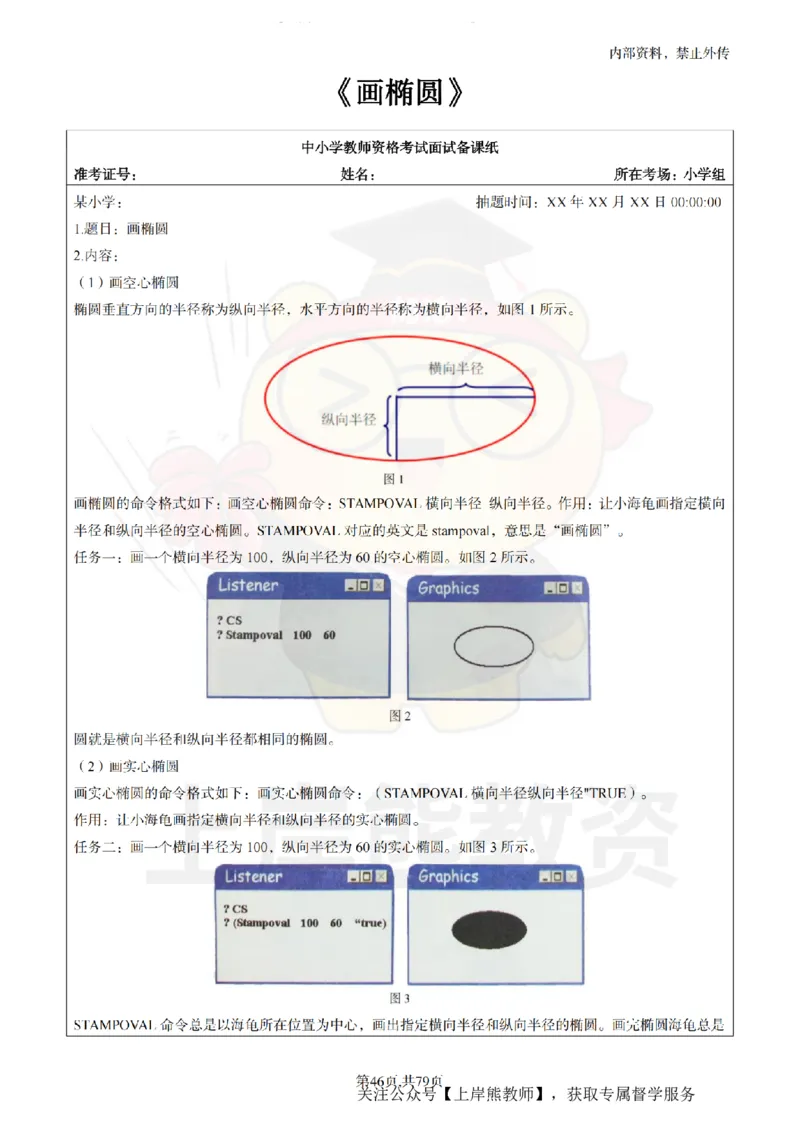 小学信息技术面试题本+教案+逐字稿+答辩_纯图版_教资初高中_教资面试2025教资面试备考资料合集_教资面试资料合集_2025教资面试资料