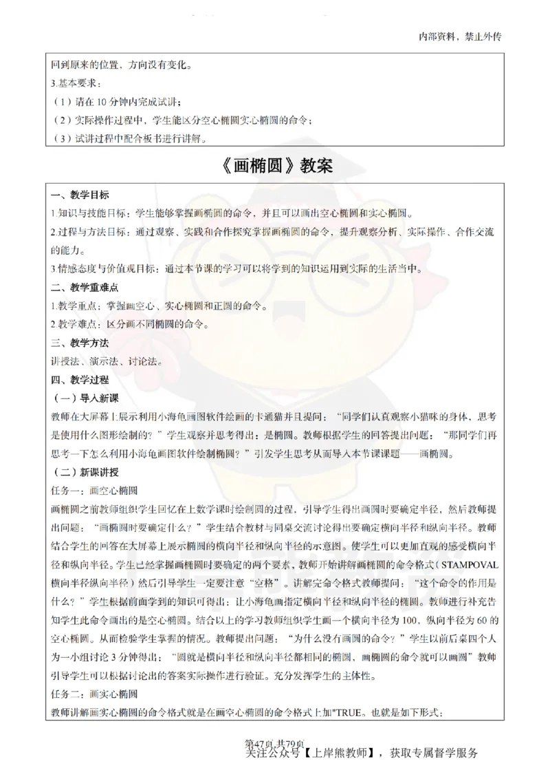 小学信息技术面试题本+教案+逐字稿+答辩_纯图版_教资初高中_教资面试2025教资面试备考资料合集_教资面试资料合集_2025教资面试资料