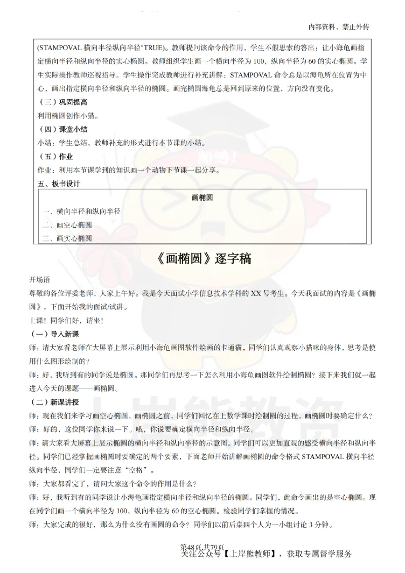 小学信息技术面试题本+教案+逐字稿+答辩_纯图版_教资初高中_教资面试2025教资面试备考资料合集_教资面试资料合集_2025教资面试资料