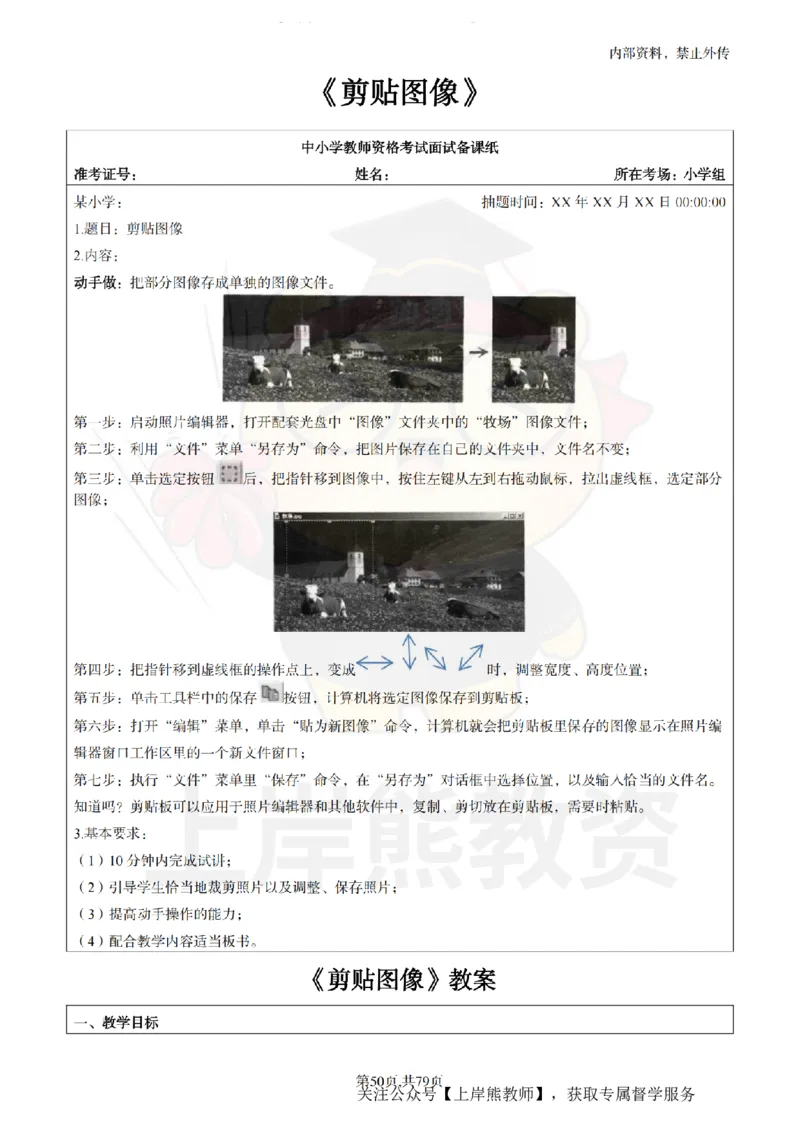 小学信息技术面试题本+教案+逐字稿+答辩_纯图版_教资初高中_教资面试2025教资面试备考资料合集_教资面试资料合集_2025教资面试资料