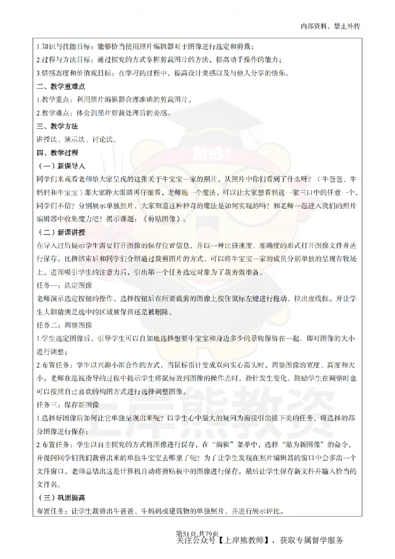 小学信息技术面试题本+教案+逐字稿+答辩_纯图版_教资初高中_教资面试2025教资面试备考资料合集_教资面试资料合集_2025教资面试资料