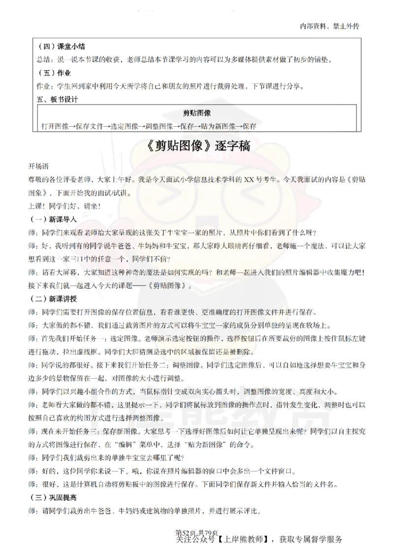 小学信息技术面试题本+教案+逐字稿+答辩_纯图版_教资初高中_教资面试2025教资面试备考资料合集_教资面试资料合集_2025教资面试资料