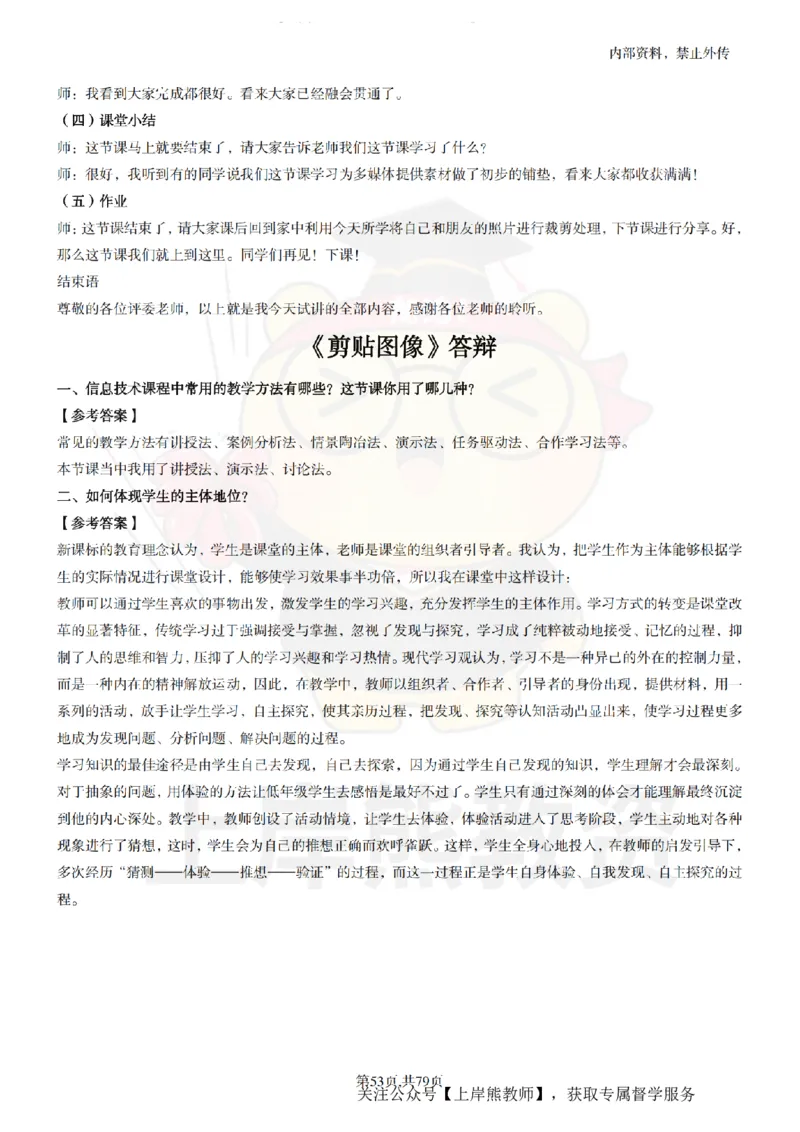 小学信息技术面试题本+教案+逐字稿+答辩_纯图版_教资初高中_教资面试2025教资面试备考资料合集_教资面试资料合集_2025教资面试资料