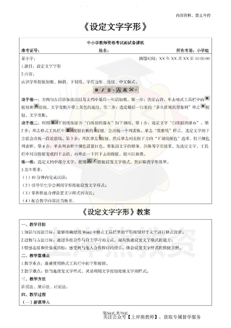 小学信息技术面试题本+教案+逐字稿+答辩_纯图版_教资初高中_教资面试2025教资面试备考资料合集_教资面试资料合集_2025教资面试资料