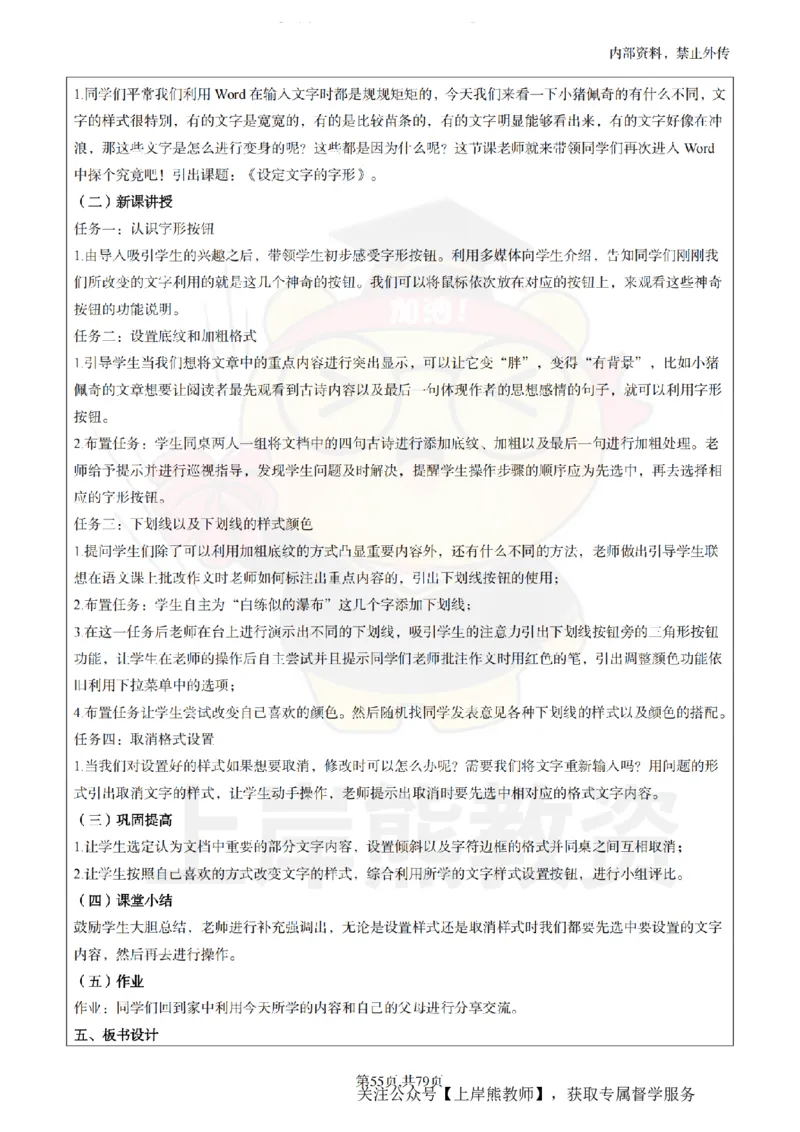 小学信息技术面试题本+教案+逐字稿+答辩_纯图版_教资初高中_教资面试2025教资面试备考资料合集_教资面试资料合集_2025教资面试资料