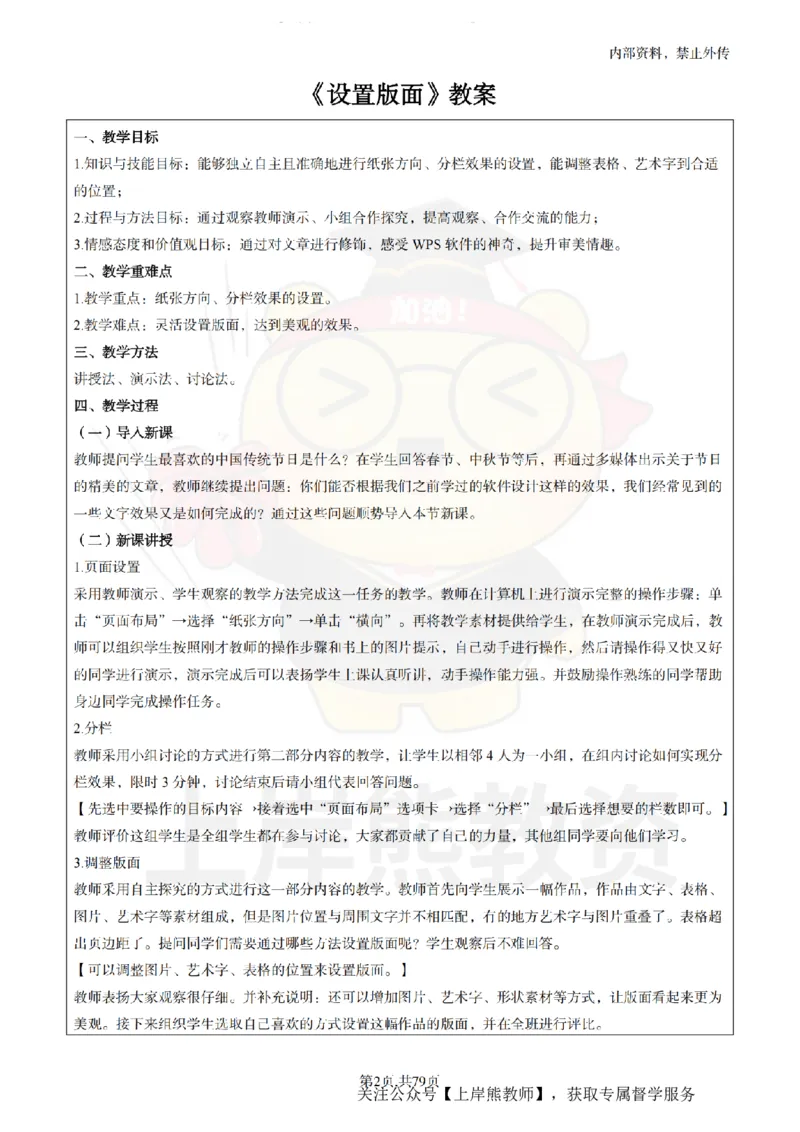 小学信息技术面试题本+教案+逐字稿+答辩_纯图版_教资初高中_教资面试2025教资面试备考资料合集_教资面试资料合集_2025教资面试资料