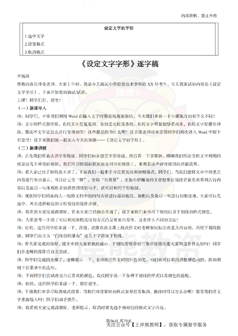 小学信息技术面试题本+教案+逐字稿+答辩_纯图版_教资初高中_教资面试2025教资面试备考资料合集_教资面试资料合集_2025教资面试资料