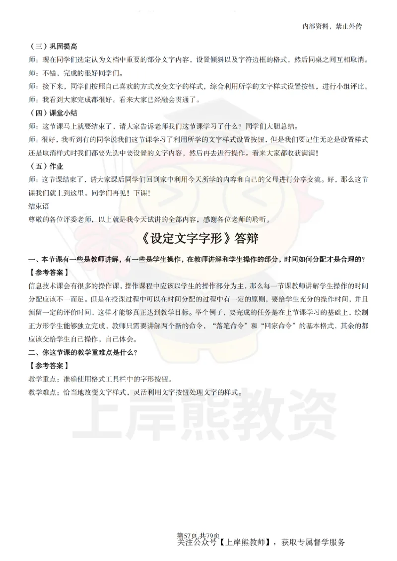 小学信息技术面试题本+教案+逐字稿+答辩_纯图版_教资初高中_教资面试2025教资面试备考资料合集_教资面试资料合集_2025教资面试资料