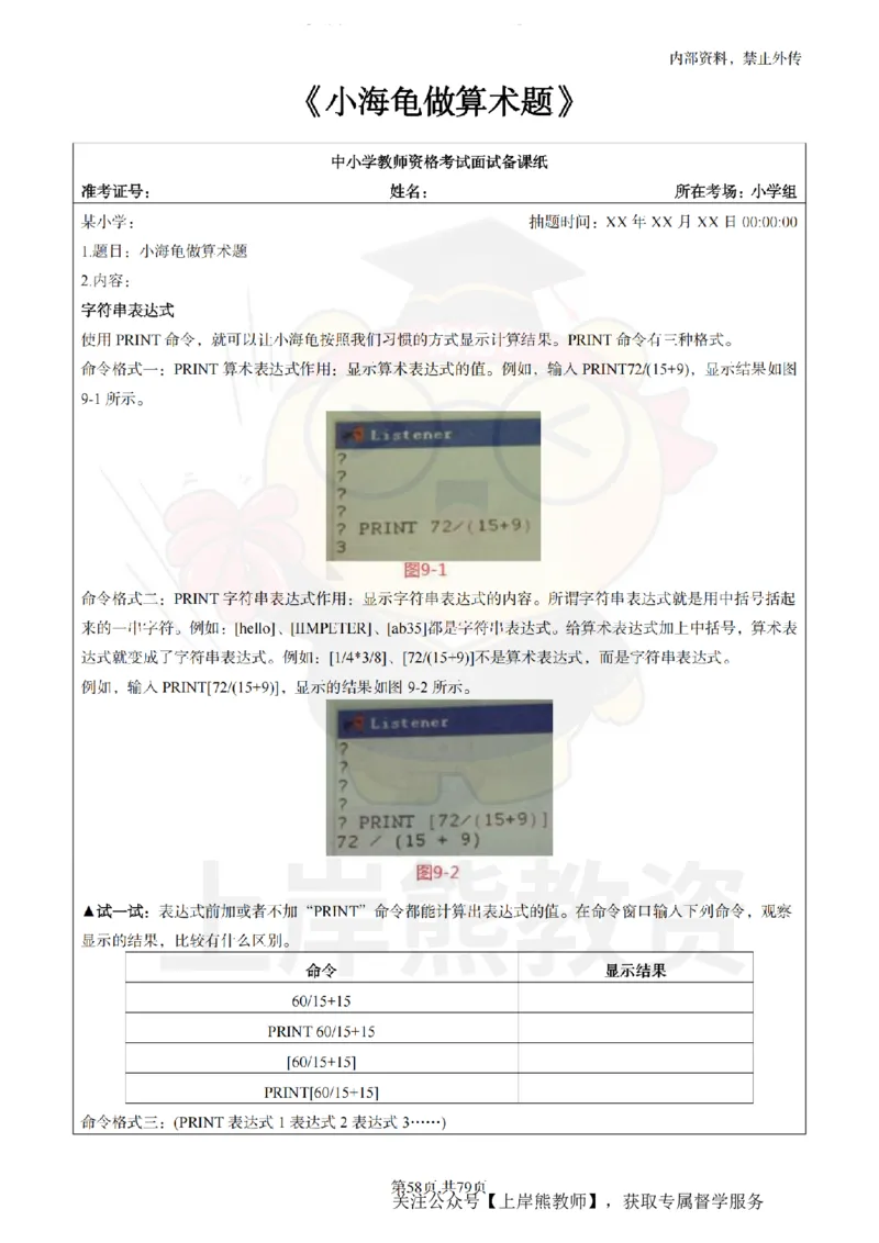 小学信息技术面试题本+教案+逐字稿+答辩_纯图版_教资初高中_教资面试2025教资面试备考资料合集_教资面试资料合集_2025教资面试资料