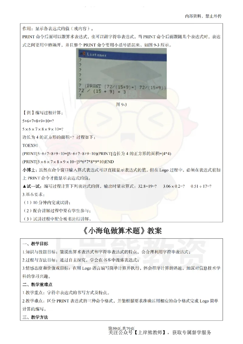小学信息技术面试题本+教案+逐字稿+答辩_纯图版_教资初高中_教资面试2025教资面试备考资料合集_教资面试资料合集_2025教资面试资料