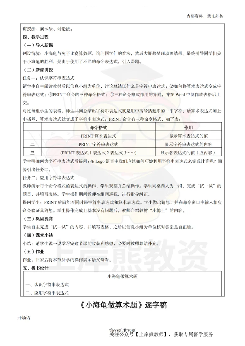 小学信息技术面试题本+教案+逐字稿+答辩_纯图版_教资初高中_教资面试2025教资面试备考资料合集_教资面试资料合集_2025教资面试资料