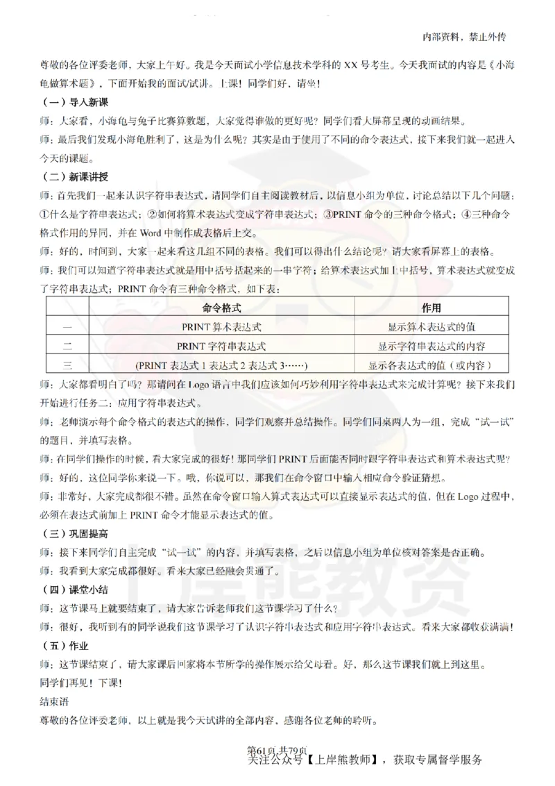 小学信息技术面试题本+教案+逐字稿+答辩_纯图版_教资初高中_教资面试2025教资面试备考资料合集_教资面试资料合集_2025教资面试资料