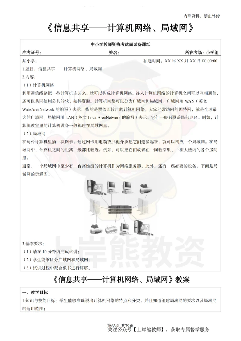 小学信息技术面试题本+教案+逐字稿+答辩_纯图版_教资初高中_教资面试2025教资面试备考资料合集_教资面试资料合集_2025教资面试资料