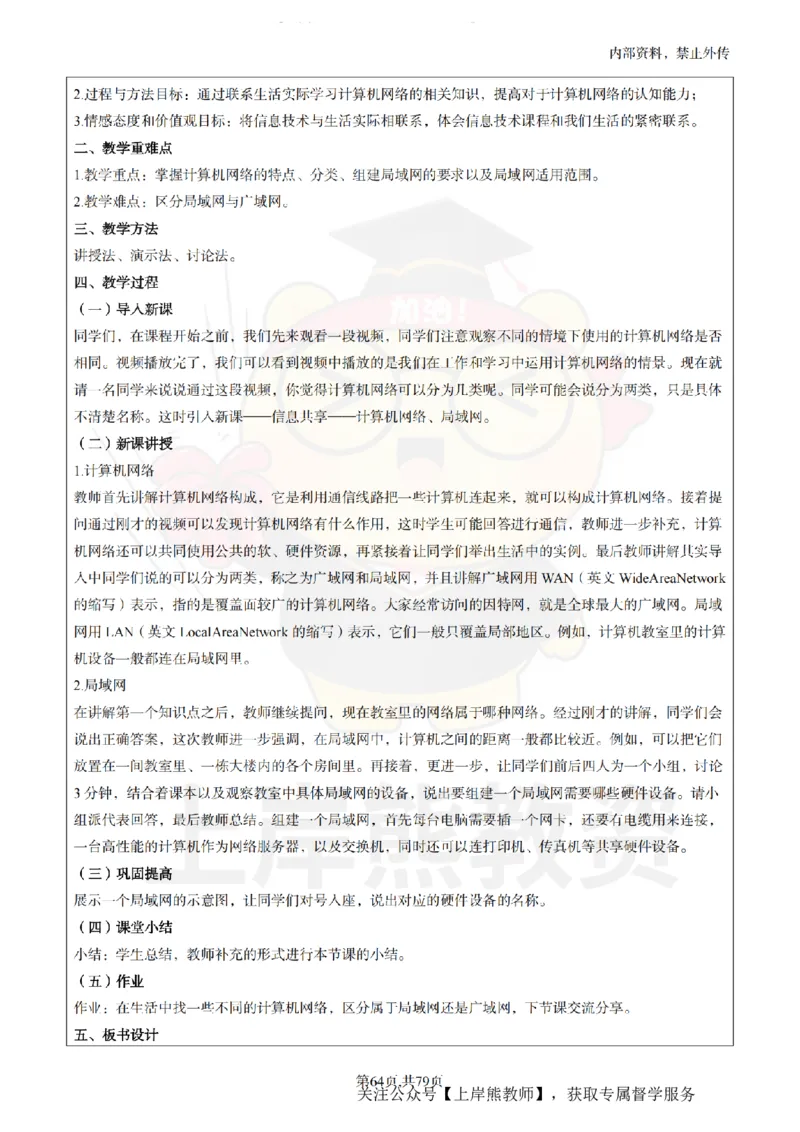 小学信息技术面试题本+教案+逐字稿+答辩_纯图版_教资初高中_教资面试2025教资面试备考资料合集_教资面试资料合集_2025教资面试资料