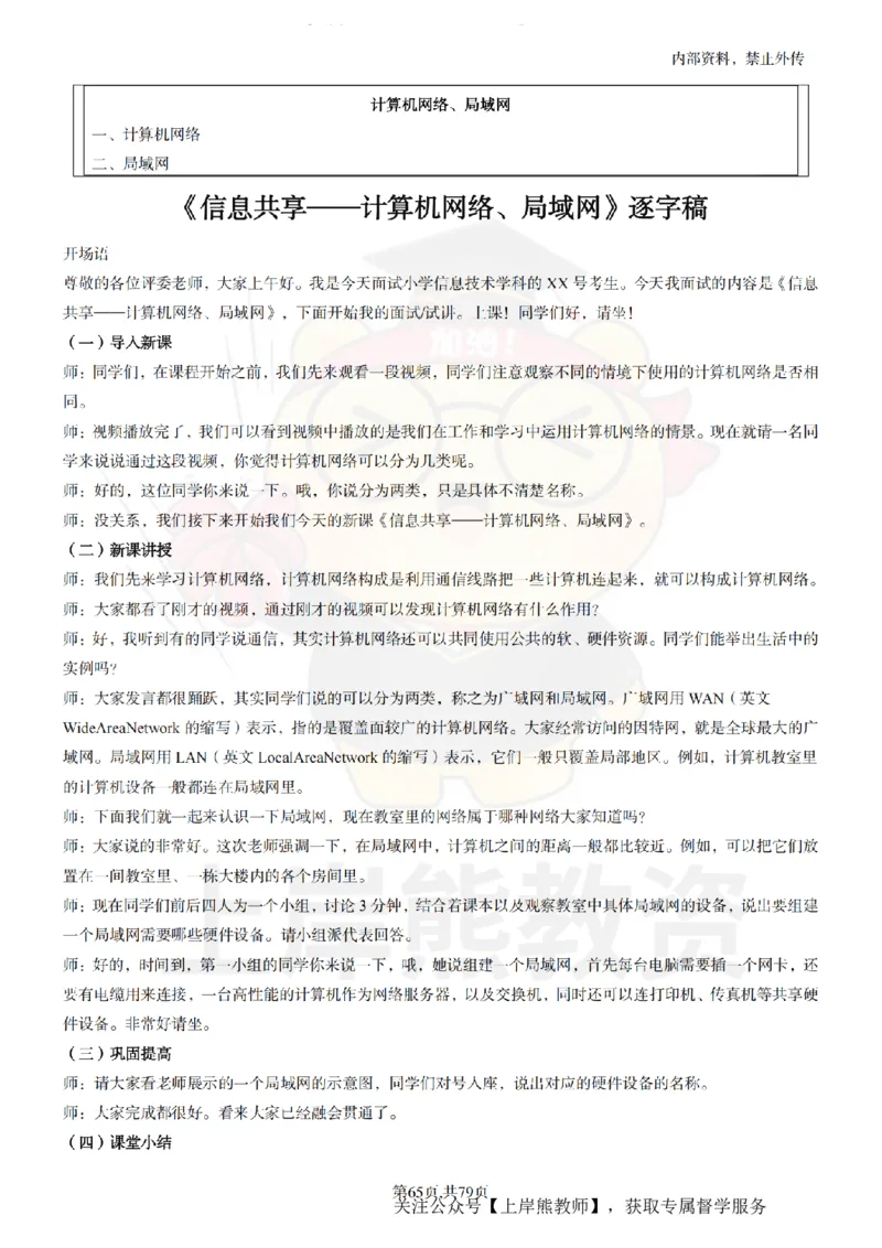 小学信息技术面试题本+教案+逐字稿+答辩_纯图版_教资初高中_教资面试2025教资面试备考资料合集_教资面试资料合集_2025教资面试资料