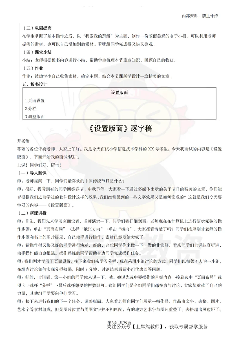 小学信息技术面试题本+教案+逐字稿+答辩_纯图版_教资初高中_教资面试2025教资面试备考资料合集_教资面试资料合集_2025教资面试资料