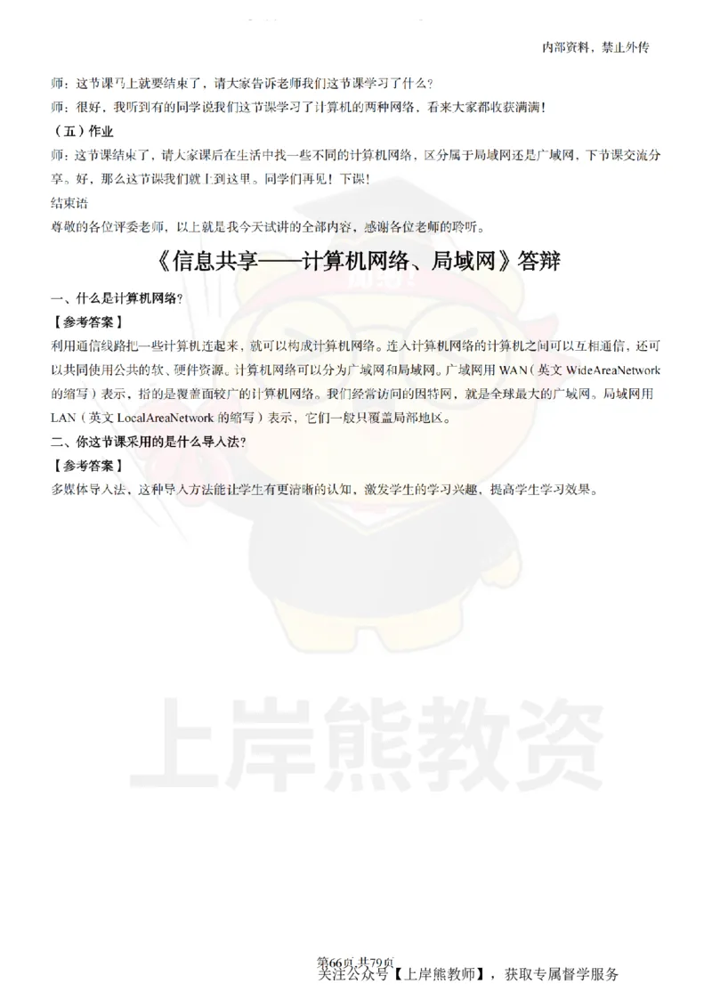 小学信息技术面试题本+教案+逐字稿+答辩_纯图版_教资初高中_教资面试2025教资面试备考资料合集_教资面试资料合集_2025教资面试资料