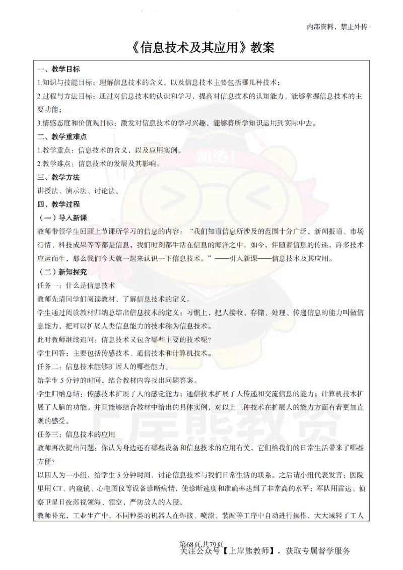 小学信息技术面试题本+教案+逐字稿+答辩_纯图版_教资初高中_教资面试2025教资面试备考资料合集_教资面试资料合集_2025教资面试资料
