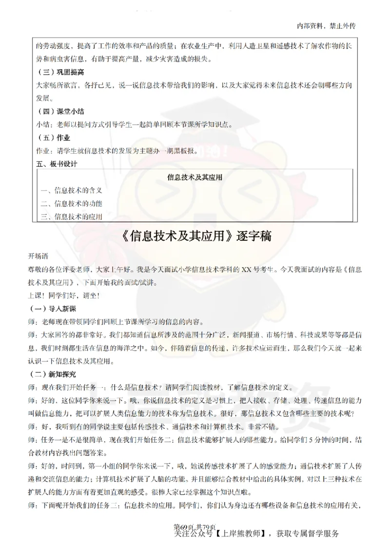 小学信息技术面试题本+教案+逐字稿+答辩_纯图版_教资初高中_教资面试2025教资面试备考资料合集_教资面试资料合集_2025教资面试资料