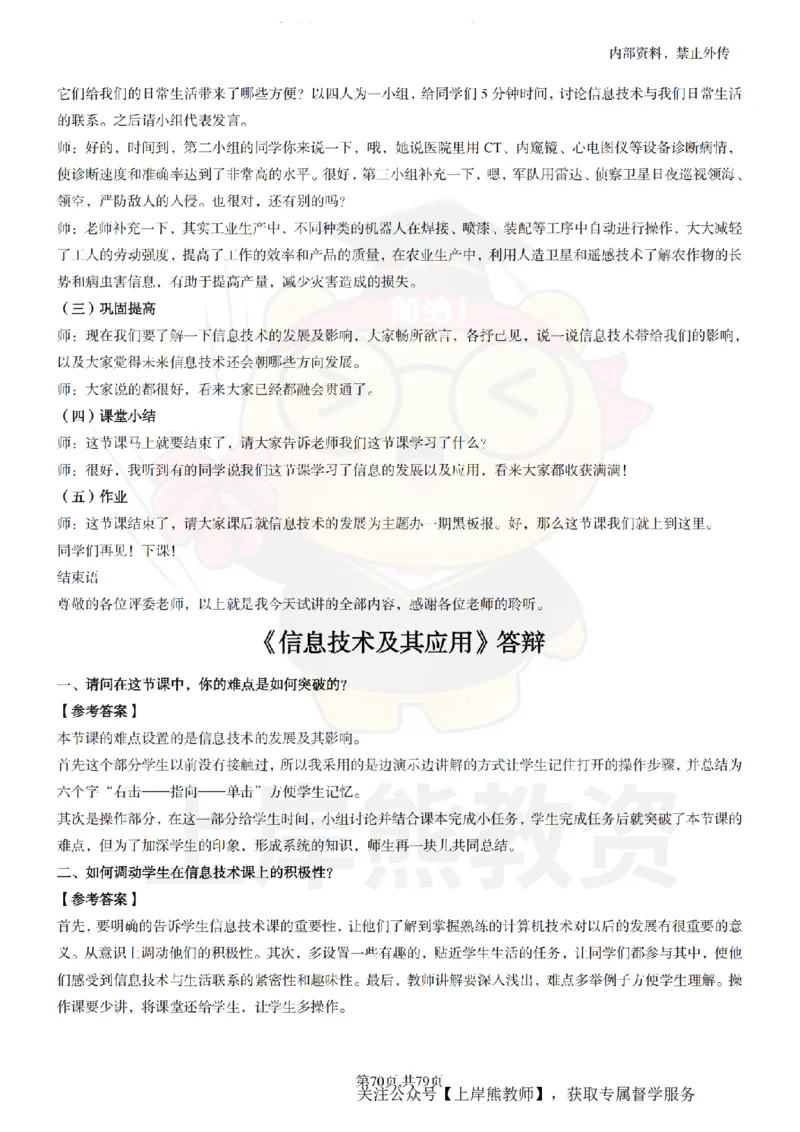 小学信息技术面试题本+教案+逐字稿+答辩_纯图版_教资初高中_教资面试2025教资面试备考资料合集_教资面试资料合集_2025教资面试资料