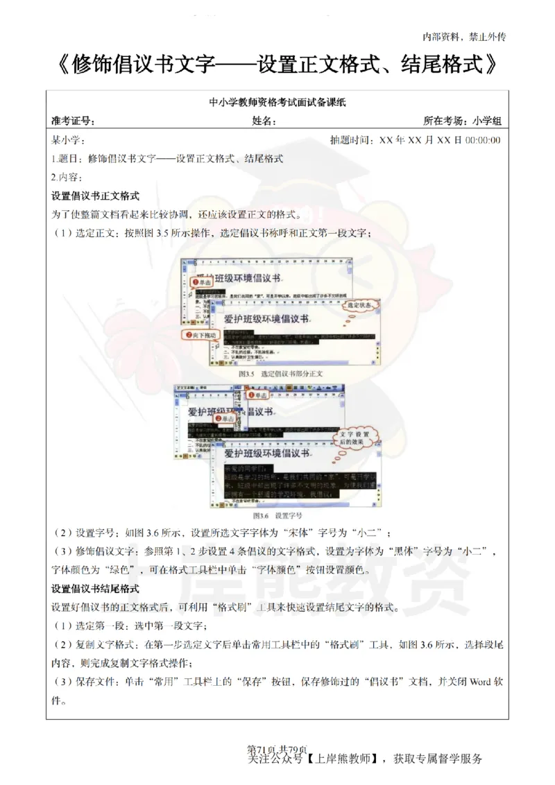 小学信息技术面试题本+教案+逐字稿+答辩_纯图版_教资初高中_教资面试2025教资面试备考资料合集_教资面试资料合集_2025教资面试资料
