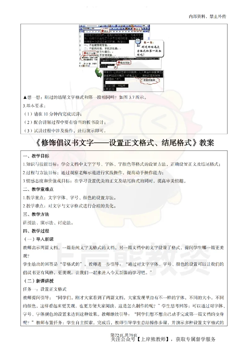 小学信息技术面试题本+教案+逐字稿+答辩_纯图版_教资初高中_教资面试2025教资面试备考资料合集_教资面试资料合集_2025教资面试资料