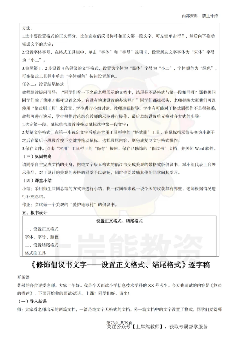 小学信息技术面试题本+教案+逐字稿+答辩_纯图版_教资初高中_教资面试2025教资面试备考资料合集_教资面试资料合集_2025教资面试资料