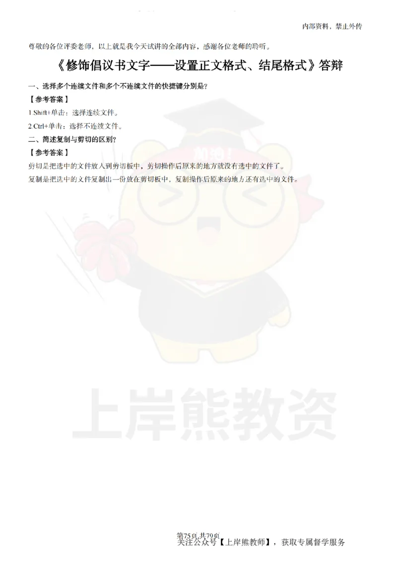 小学信息技术面试题本+教案+逐字稿+答辩_纯图版_教资初高中_教资面试2025教资面试备考资料合集_教资面试资料合集_2025教资面试资料