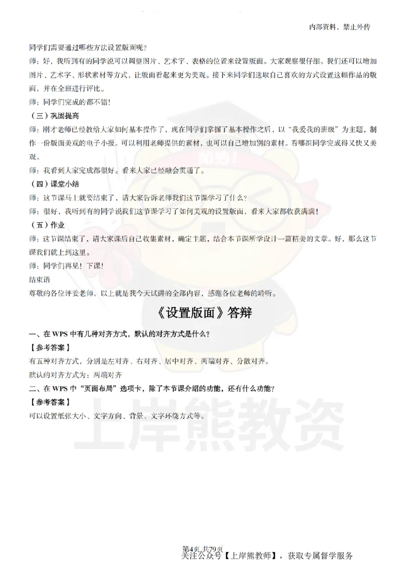 小学信息技术面试题本+教案+逐字稿+答辩_纯图版_教资初高中_教资面试2025教资面试备考资料合集_教资面试资料合集_2025教资面试资料