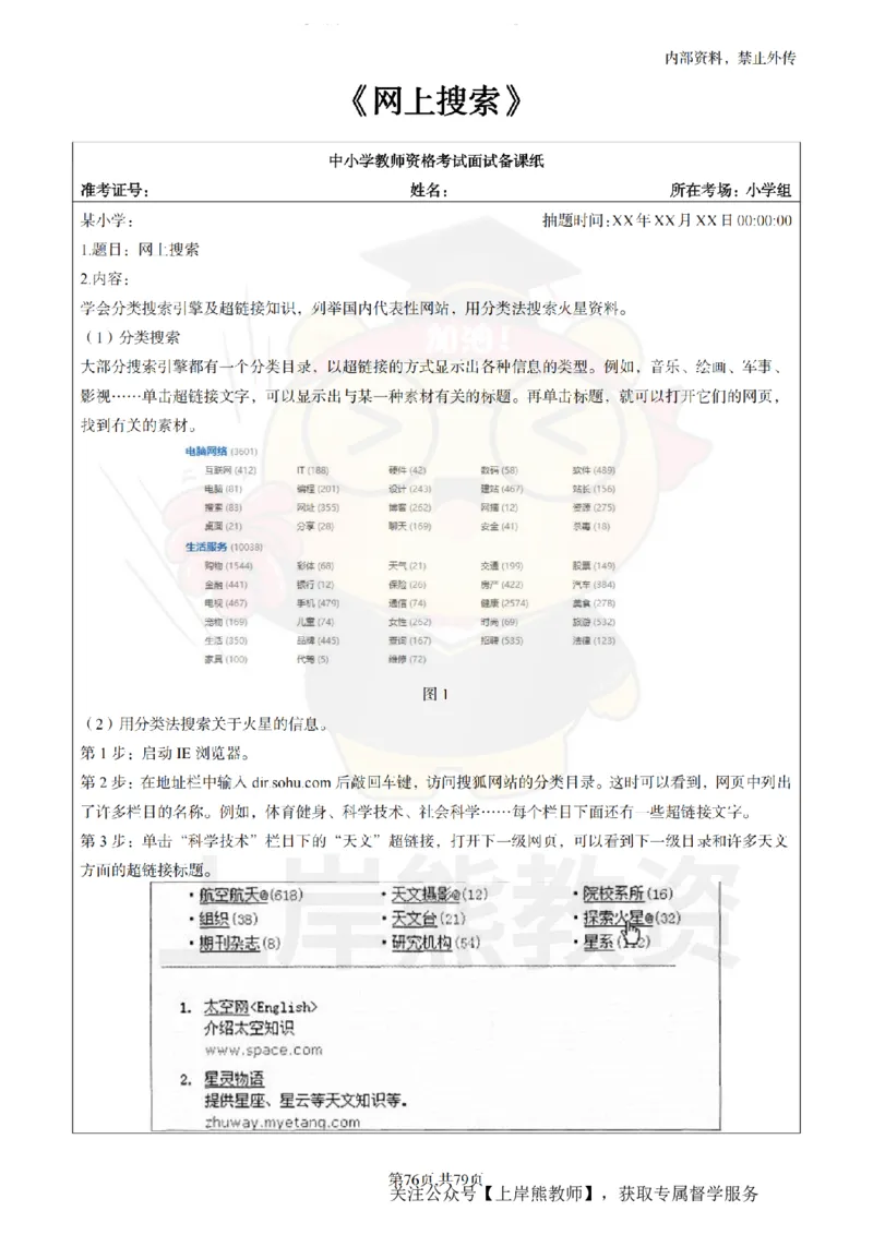 小学信息技术面试题本+教案+逐字稿+答辩_纯图版_教资初高中_教资面试2025教资面试备考资料合集_教资面试资料合集_2025教资面试资料