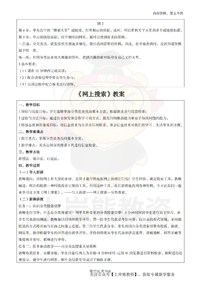 小学信息技术面试题本+教案+逐字稿+答辩_纯图版_教资初高中_教资面试2025教资面试备考资料合集_教资面试资料合集_2025教资面试资料