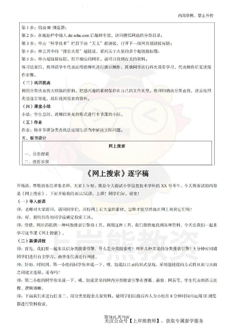 小学信息技术面试题本+教案+逐字稿+答辩_纯图版_教资初高中_教资面试2025教资面试备考资料合集_教资面试资料合集_2025教资面试资料