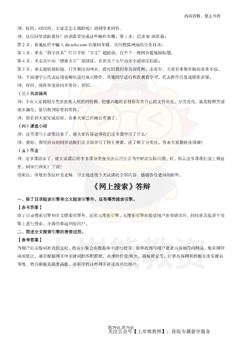 小学信息技术面试题本+教案+逐字稿+答辩_纯图版_教资初高中_教资面试2025教资面试备考资料合集_教资面试资料合集_2025教资面试资料