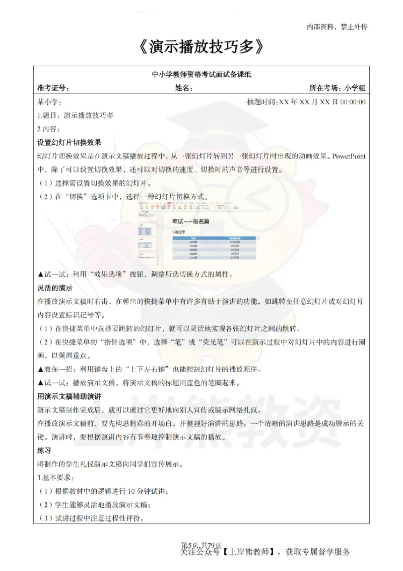 小学信息技术面试题本+教案+逐字稿+答辩_纯图版_教资初高中_教资面试2025教资面试备考资料合集_教资面试资料合集_2025教资面试资料