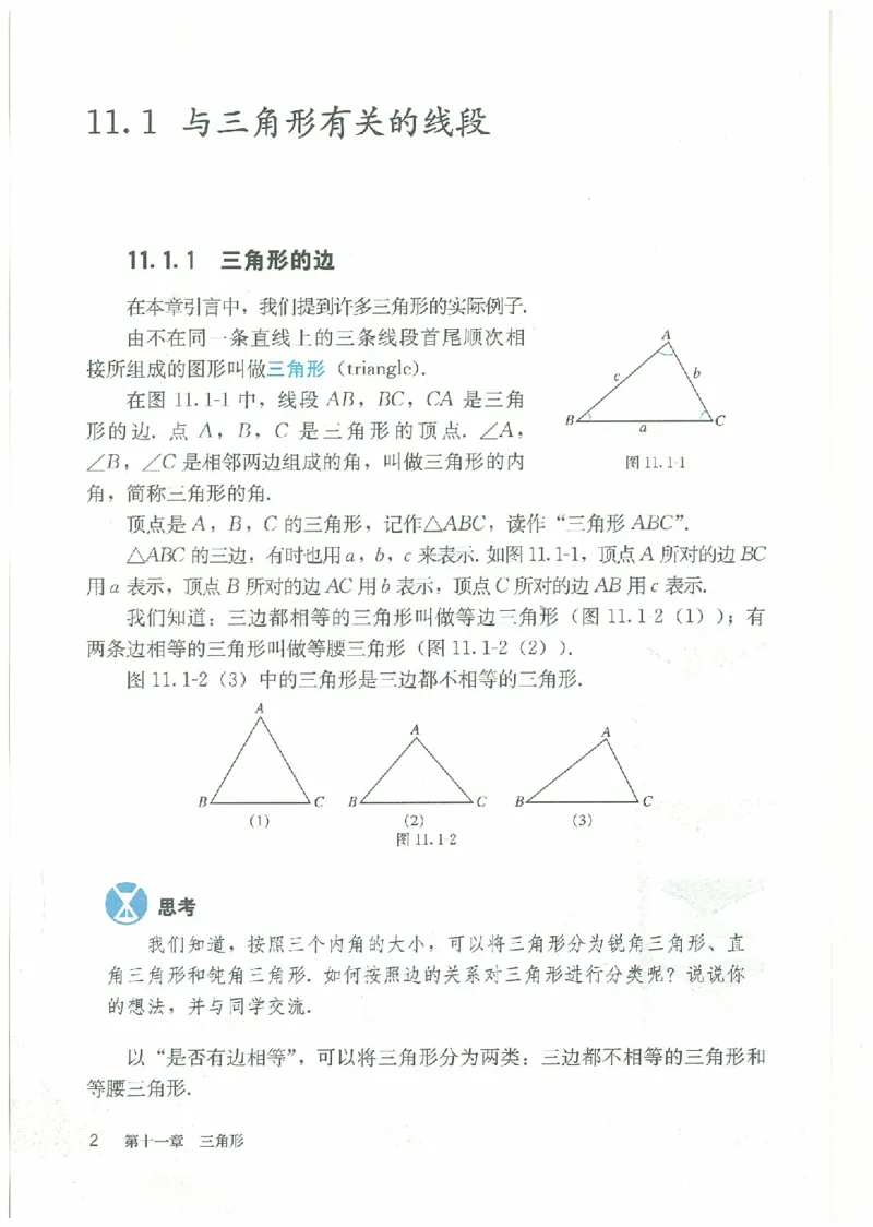 八年级－－上册(1)_教资初高中_教资面试2025教资面试备考资料合集_教资面试资料合集_2025教资面试资料_25上教资面试-小学资料包_20教材：全册_初中_初中数学