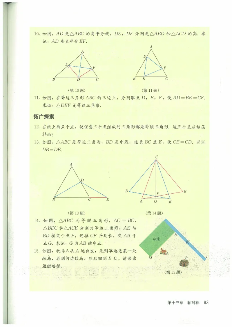 八年级－－上册(1)_教资初高中_教资面试2025教资面试备考资料合集_教资面试资料合集_2025教资面试资料_25上教资面试-小学资料包_20教材：全册_初中_初中数学