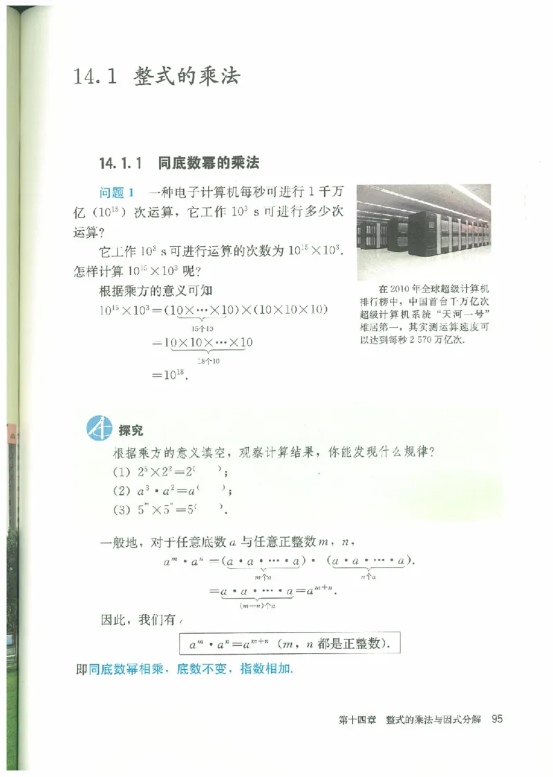 八年级－－上册(1)_教资初高中_教资面试2025教资面试备考资料合集_教资面试资料合集_2025教资面试资料_25上教资面试-小学资料包_20教材：全册_初中_初中数学