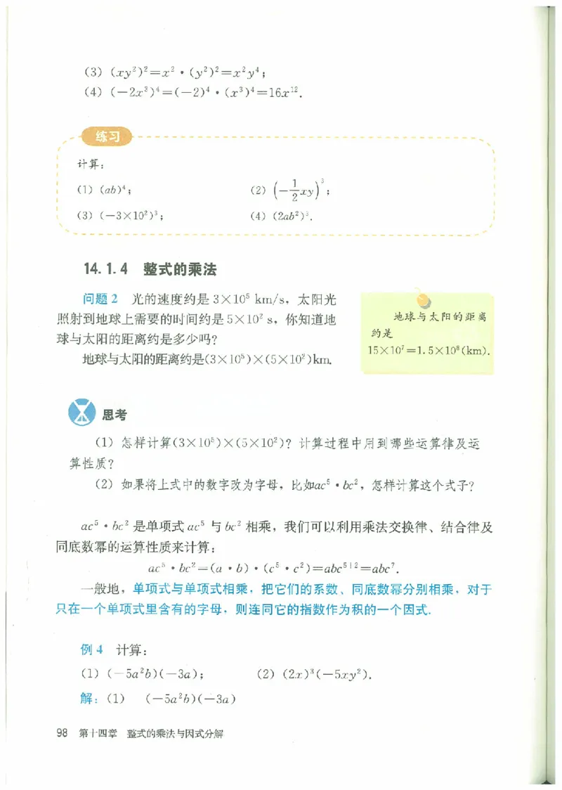 八年级－－上册(1)_教资初高中_教资面试2025教资面试备考资料合集_教资面试资料合集_2025教资面试资料_25上教资面试-小学资料包_20教材：全册_初中_初中数学