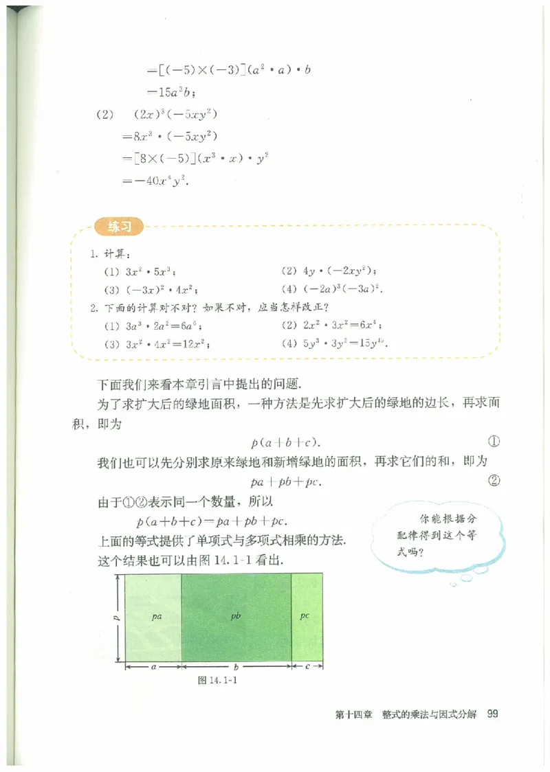 八年级－－上册(1)_教资初高中_教资面试2025教资面试备考资料合集_教资面试资料合集_2025教资面试资料_25上教资面试-小学资料包_20教材：全册_初中_初中数学