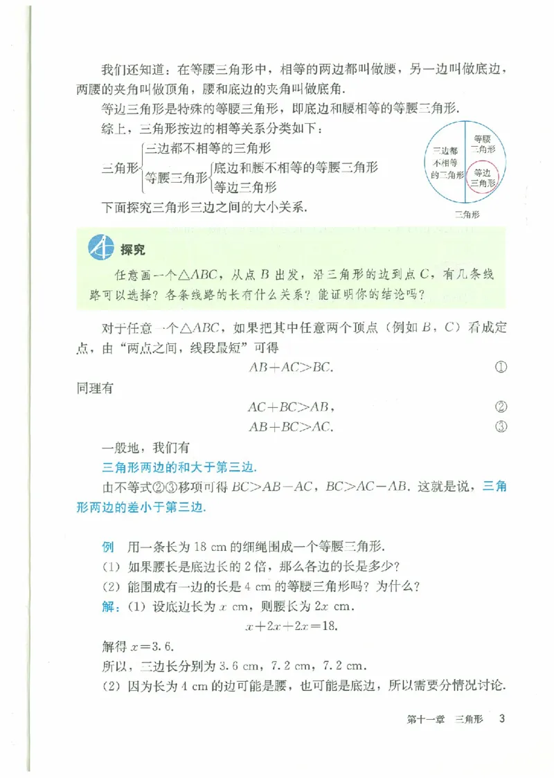 八年级－－上册(1)_教资初高中_教资面试2025教资面试备考资料合集_教资面试资料合集_2025教资面试资料_25上教资面试-小学资料包_20教材：全册_初中_初中数学