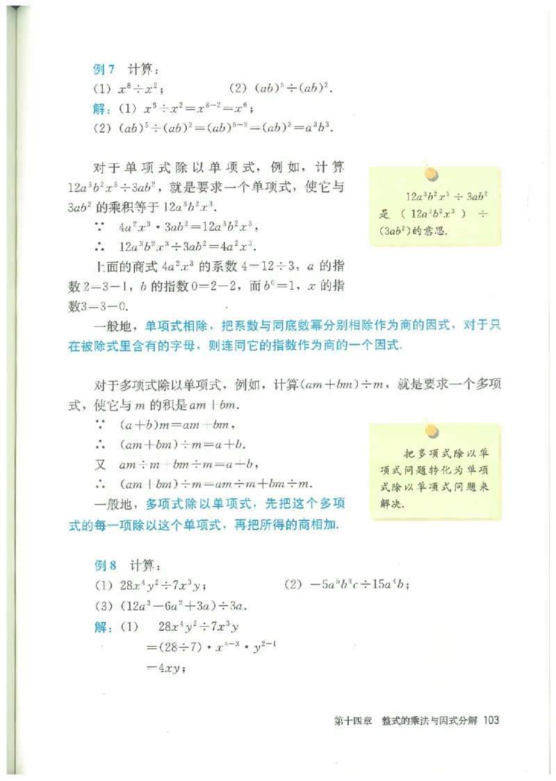 八年级－－上册(1)_教资初高中_教资面试2025教资面试备考资料合集_教资面试资料合集_2025教资面试资料_25上教资面试-小学资料包_20教材：全册_初中_初中数学