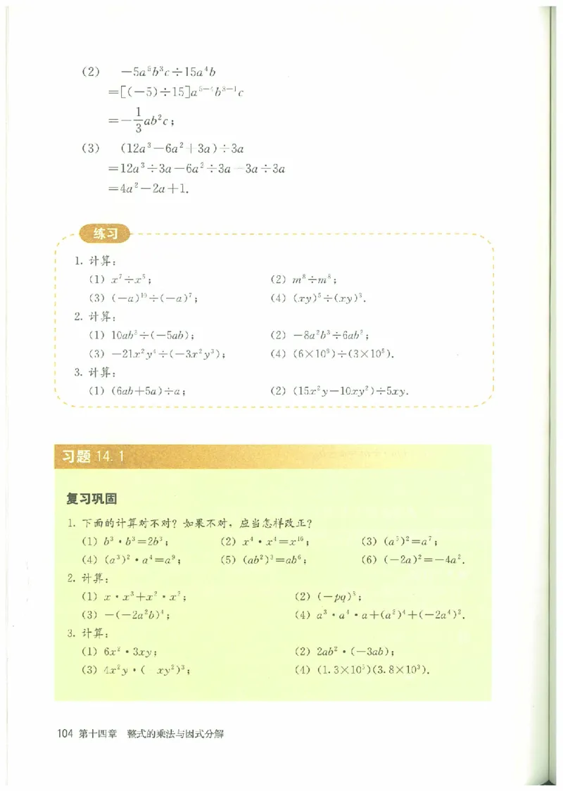 八年级－－上册(1)_教资初高中_教资面试2025教资面试备考资料合集_教资面试资料合集_2025教资面试资料_25上教资面试-小学资料包_20教材：全册_初中_初中数学