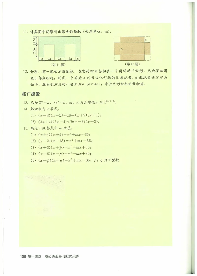 八年级－－上册(1)_教资初高中_教资面试2025教资面试备考资料合集_教资面试资料合集_2025教资面试资料_25上教资面试-小学资料包_20教材：全册_初中_初中数学