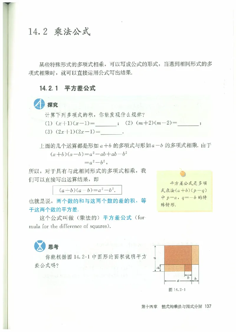 八年级－－上册(1)_教资初高中_教资面试2025教资面试备考资料合集_教资面试资料合集_2025教资面试资料_25上教资面试-小学资料包_20教材：全册_初中_初中数学