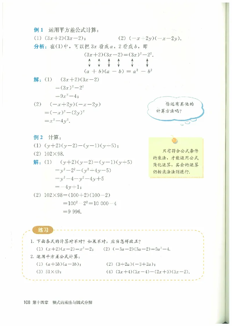 八年级－－上册(1)_教资初高中_教资面试2025教资面试备考资料合集_教资面试资料合集_2025教资面试资料_25上教资面试-小学资料包_20教材：全册_初中_初中数学