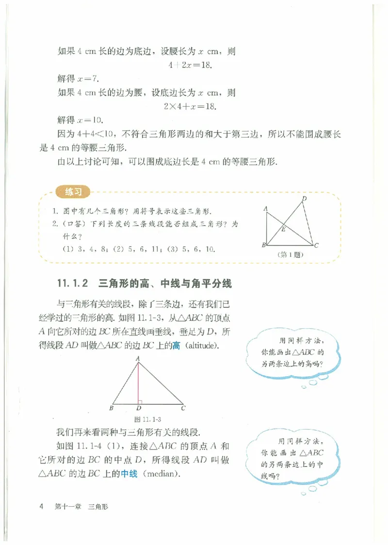 八年级－－上册(1)_教资初高中_教资面试2025教资面试备考资料合集_教资面试资料合集_2025教资面试资料_25上教资面试-小学资料包_20教材：全册_初中_初中数学