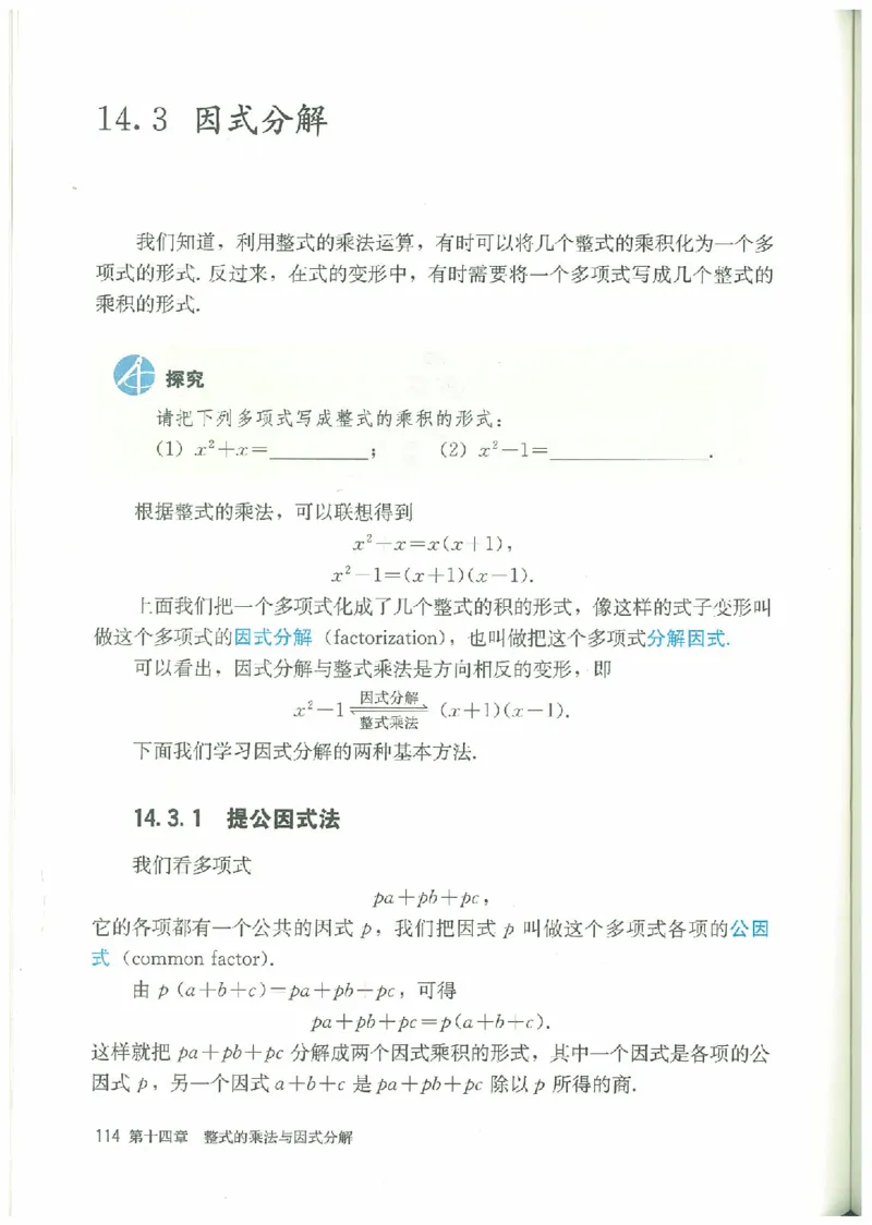 八年级－－上册(1)_教资初高中_教资面试2025教资面试备考资料合集_教资面试资料合集_2025教资面试资料_25上教资面试-小学资料包_20教材：全册_初中_初中数学