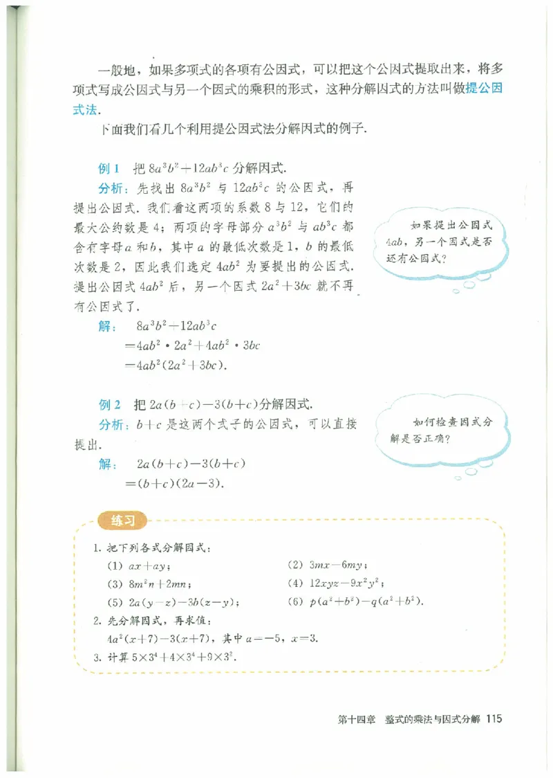 八年级－－上册(1)_教资初高中_教资面试2025教资面试备考资料合集_教资面试资料合集_2025教资面试资料_25上教资面试-小学资料包_20教材：全册_初中_初中数学