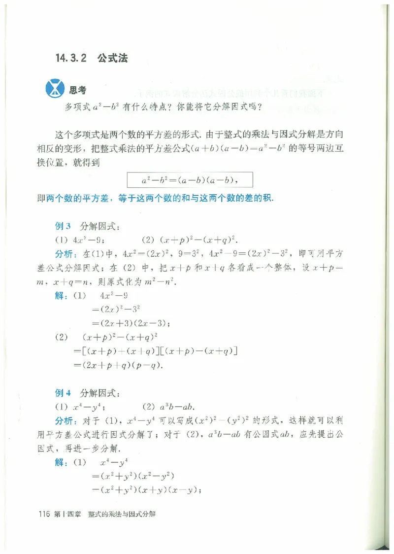 八年级－－上册(1)_教资初高中_教资面试2025教资面试备考资料合集_教资面试资料合集_2025教资面试资料_25上教资面试-小学资料包_20教材：全册_初中_初中数学